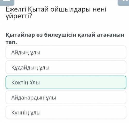 Қытайлар өз билеушисін қалай атаған тап