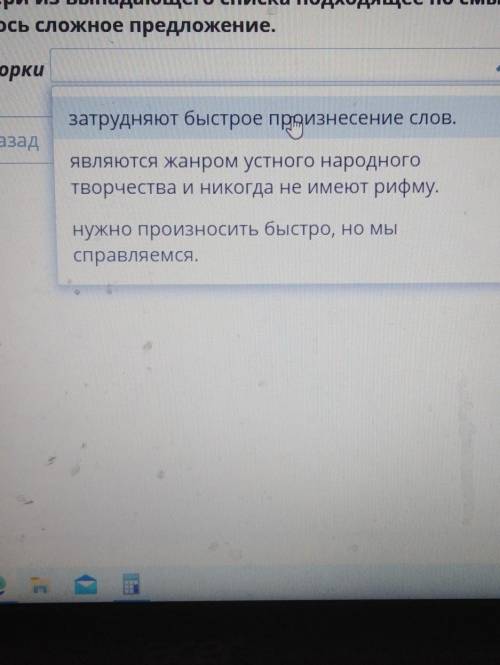 4) Выбери из выпадающего списка подходящее по смыслу продолжение, чтобы получилось сложное предложен