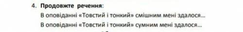 продовжити речення умоляю​