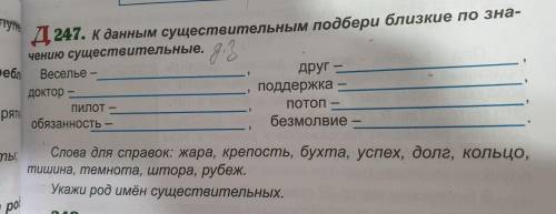 К данным существительным подбери близкие по значению существительные. Укажи род имен существительных