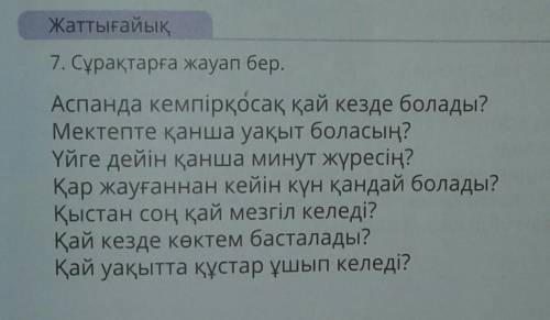 С КАЗАХСКИМ ОЧЕНЬ НУЖНО класс)​