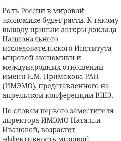 Какова связь российских экономических проблем с развитием мировой экономики​