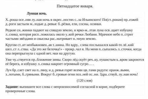 Выпишите все слова с непроизносимой согласной в корне подберите проверочные слова в тексте ланная но