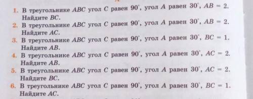 В треугольнике ABC угол с равен 90°, угол Аравен 30°, AB = 2.Найдите BC.2. В треугольнике ABC угол с