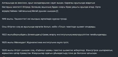 Сурактарга жауап беру керек момек тесиндерши 1. Ілияс Жансүгіровтің өмірі мен шығармашылығы туралы н