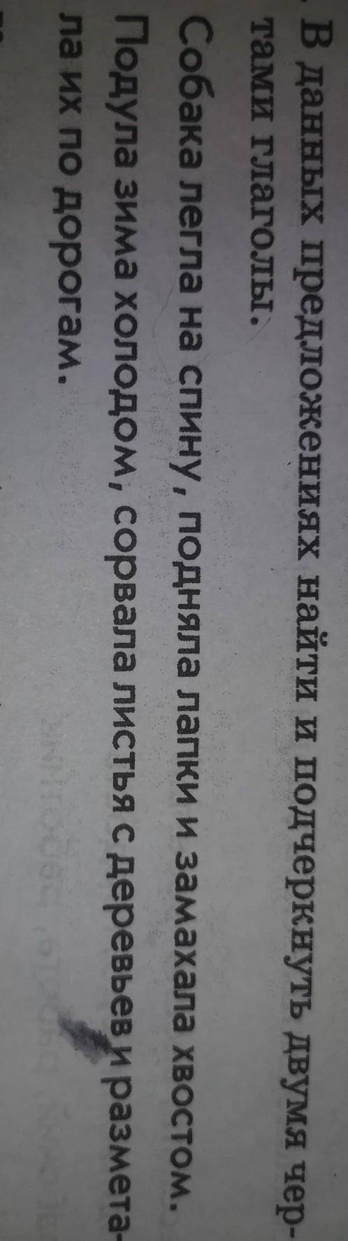 В данных предложениях найти и подчеркнуть двумя чертами глаголы​