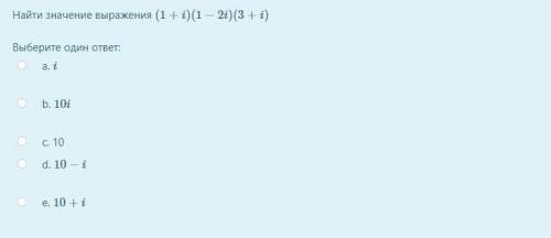 Найти значение выражения (1+i)(1−2i)(3+i)