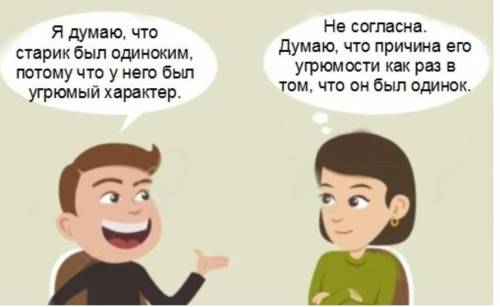 Арина и Илья прочли рассказ и решили обсудить поведение героев. С кем из ребят ты согласен? Объясни