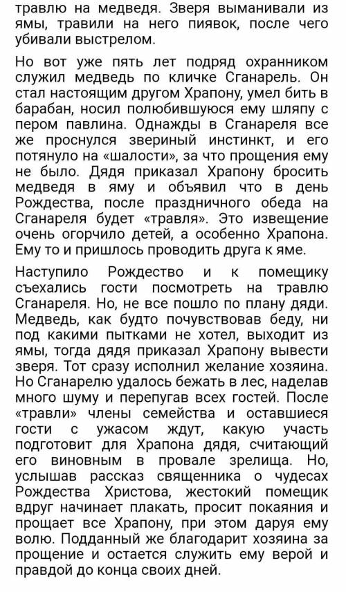 Найти в рассказе лескова зверь все чудеса в интернете искал не нашел