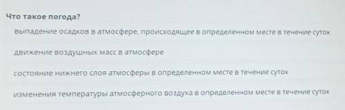 Что такое погода? ОНЛАЙН МЕКТЕП ​