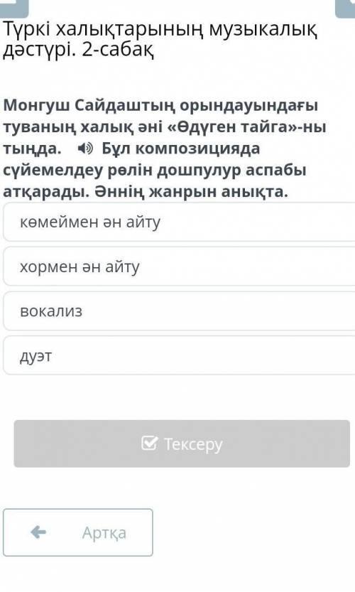 Көмеймен ән айтухормен ән айтувокализдуэт​