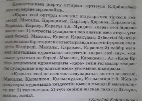 1-тапсырма. 104-беттегі оқылым мәтінін оқып танысыңдар. Жаратылыстану пәнінен алған білімдеріңе және