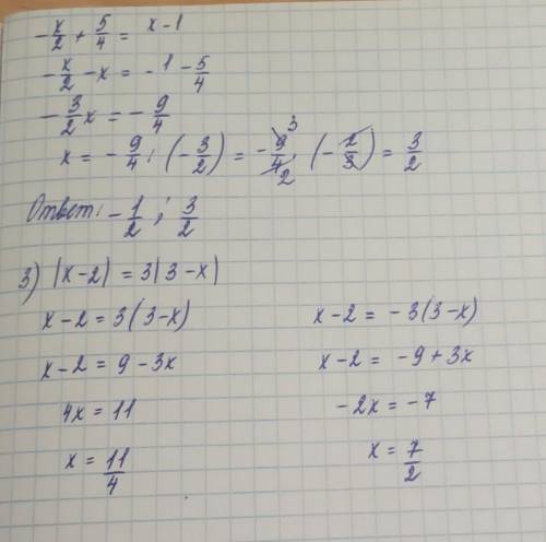 Решите уравнения1. | х – 2 | = 1.2. |х/2 – 5/4| = х – 1.3. | х – 2 | = 3 | 3 – х |.​