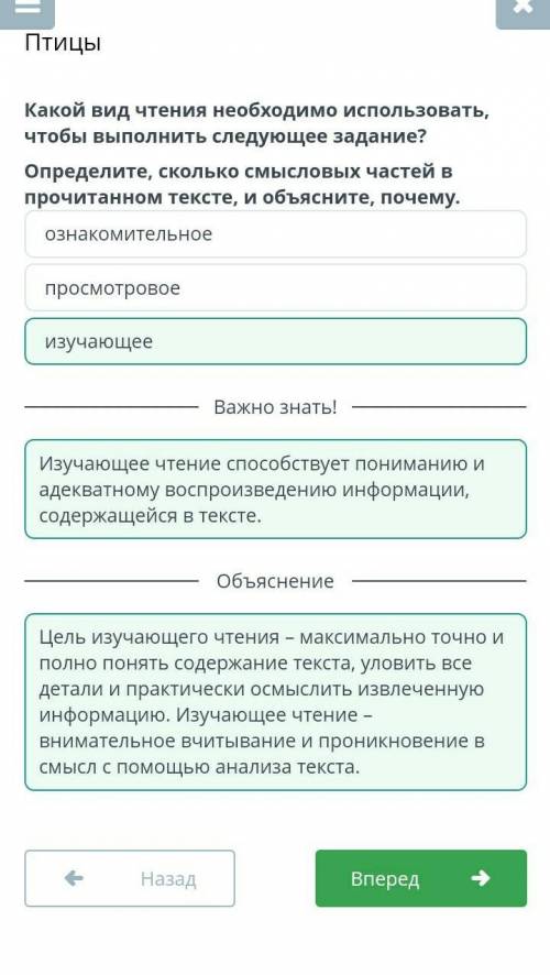 Какой вид чтения необходимо использовать, чтобы выполнить следующее задание? Объясните как вы понима