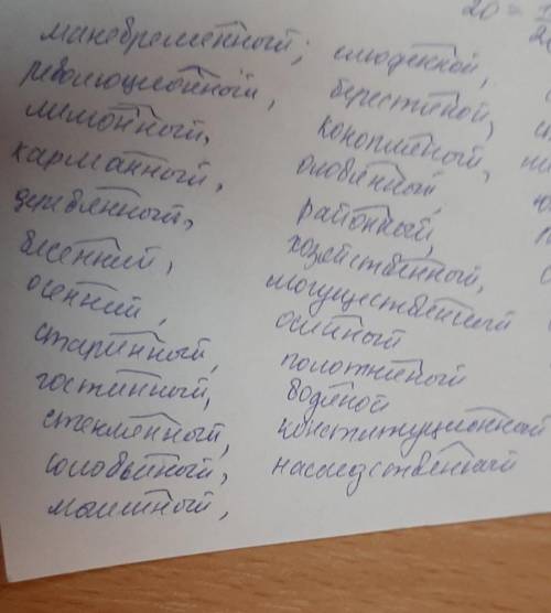Образовать от сущ.прилагательные,записать и выделить суфиксызаранее огромное ​