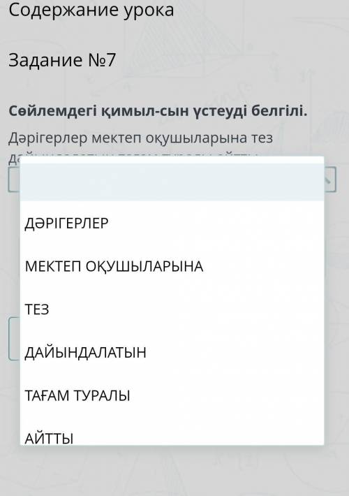 на онлаин мектеп от 5 класс қазақ тілі ​