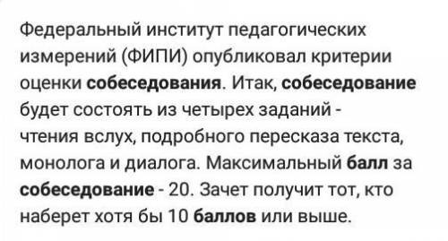Какой проходной бал на устном собеседовании? Жёсткое ли оно?