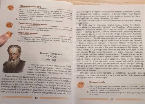 Краткий пересказ литература 5 класс В.Я.Коровина. Литература 5 классстр. 52-53 2 часть​