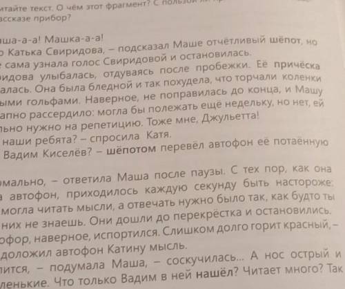 Найдите в тексте слово близкое по значению к словам «скрытое, тайное»​