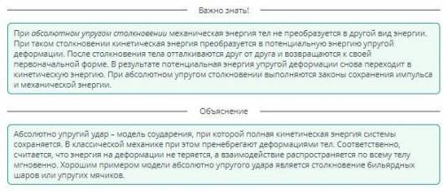Закон сохранения импульса. Реактивное движение Что такое абсолютное упругое столкновение? Удар, при