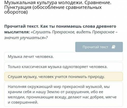 Музыкальная культура молодежи. Сравнение. Пунктуация (обособление сравнительных оборотов) Прочитай т
