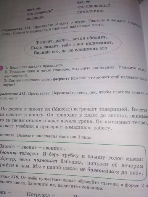 Прочитайте загадку о ветре . Глаголы в загадке перепутались выделенным глаголам найти своё место ука