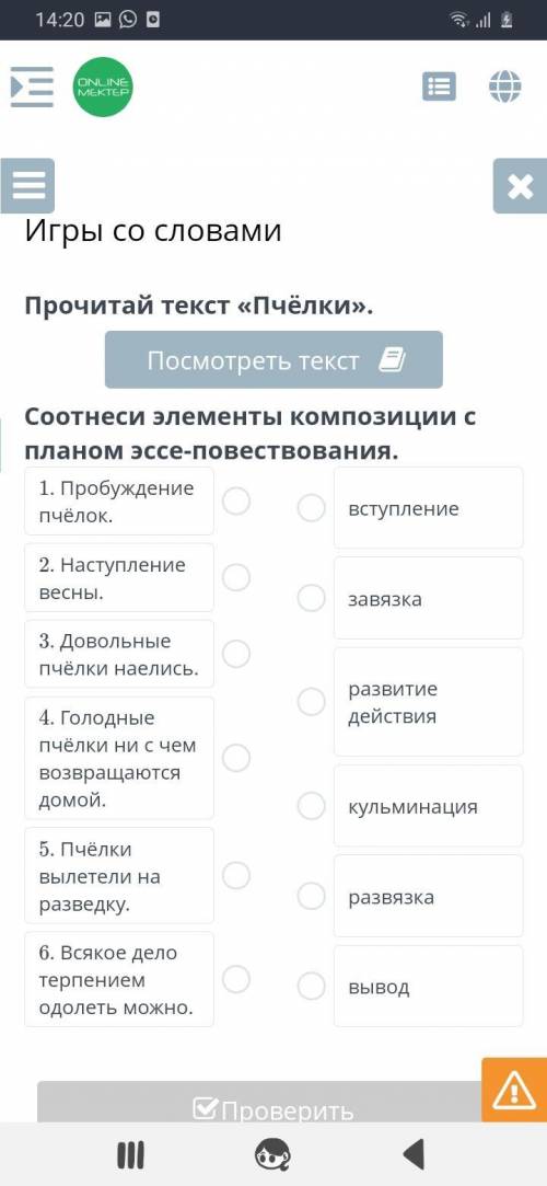 Прочитай текст «Пчёлки». Соотнеси элементы композиции планом эссе-повествования. 1. Пробуждение пчёл