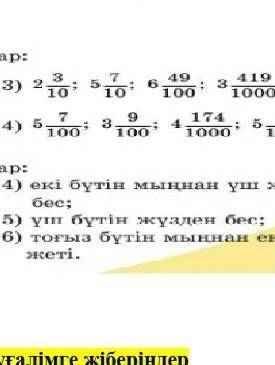 Ондық бөлшек түрінде жазындар:​