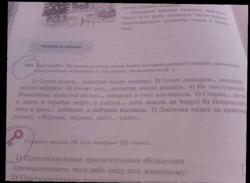Прочитайте.из каких русских сказок взяты эти предложения? одам Сросно​