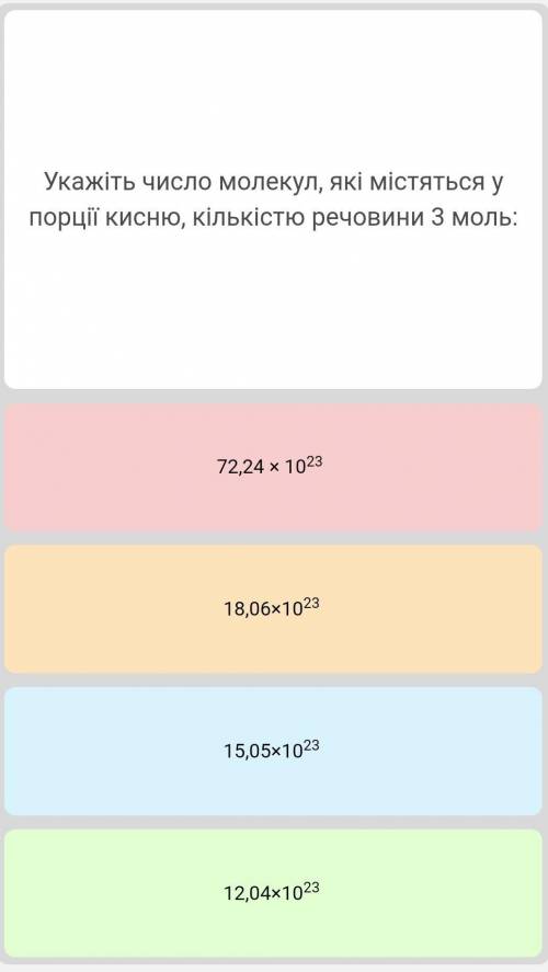 Число молекул які містяться у порції кисню кількістю речовини 3 моль​