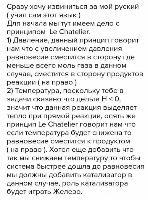 Проанализируйте уравнения обратимой реакции. Укажите, как сместить равновесие в сторону прямой реакц