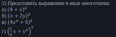 7 классПредставить выражение в виде многочлена: (фото)