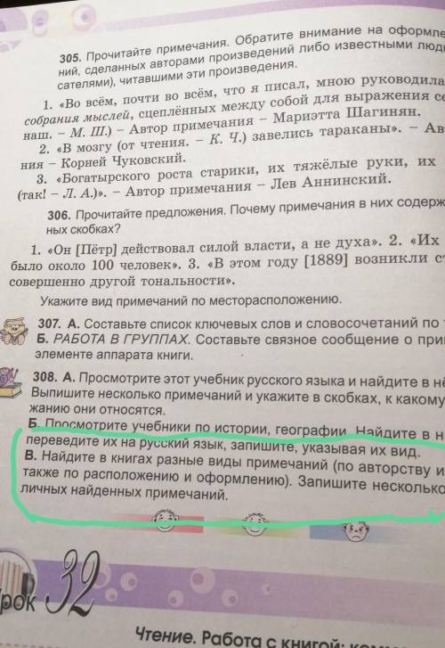 в). Найдите в книгах разные виды примечаний(по авторству и содержанию, а также по расположению и офо