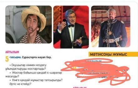 Айтылым К -тапсырма . Сұрақтарға жауап бер . • Оқушылар німмен кездесу ұйымдастыруды жоспарлады ? •