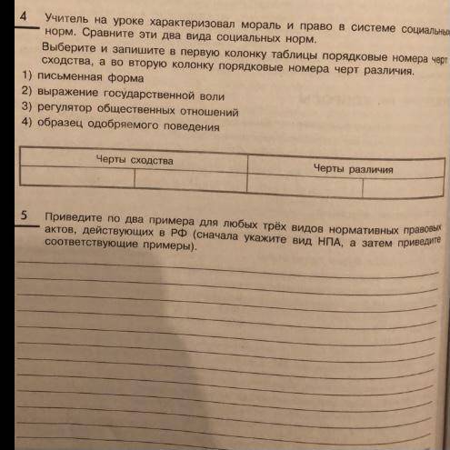 Приведите примеры для трех видов нормативных правовых актов(сначала укажите НПА,затем приведите прим