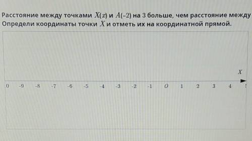 Расстояние между точками Х(x) и А(-2) на 3 больше, чем расстояние между точками B(-1) и С-3). Опреде