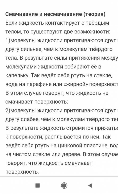 Как распознать смачивание и несмачивание?