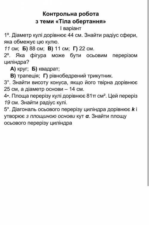 Знайты высоту конуса , якщо його твирна доривнюе 25 см а диаметр основы 14 см