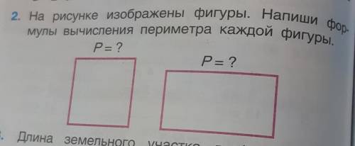 На рисунке изображены фигуры. Напиши формулы вычисления периметра каждой фигуры. Р= ?Р= ?Плишаземель