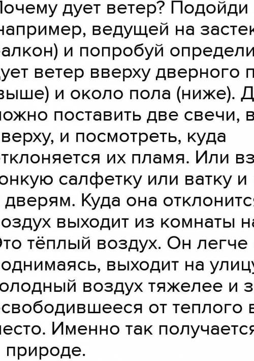 C. Напиши сочинение-рассуждение на тему: Почему так дуют ветры?​
