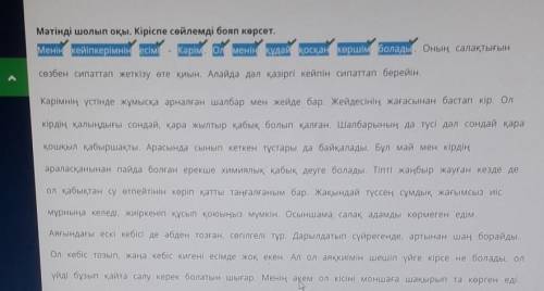 Мәтінді шолып оқы . Кіріспе сөйлемейді болып көрсет . онлайн мектеп 6 тапсырма ​