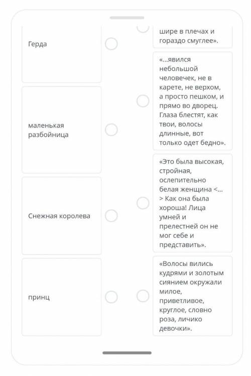Соотнести героя сказки снежная королева и его портретную характеристику надо​