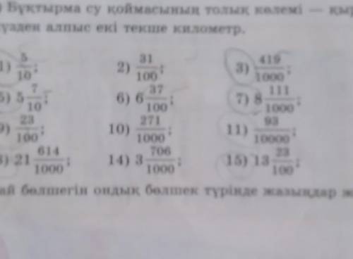 Жай бөлшегін ондық бөлшек түрінде жазу 597​