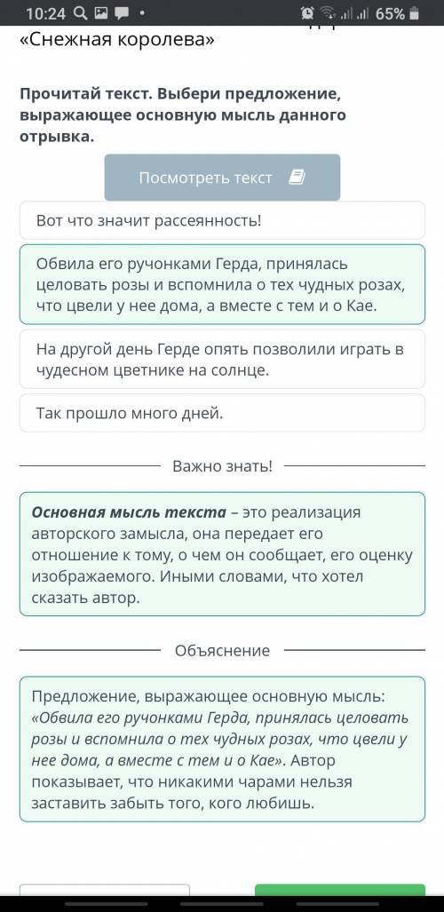 Прочитай текст. Выбери предложение, выражающее основную мысль данного отрывка. Посмотреть текст Обви