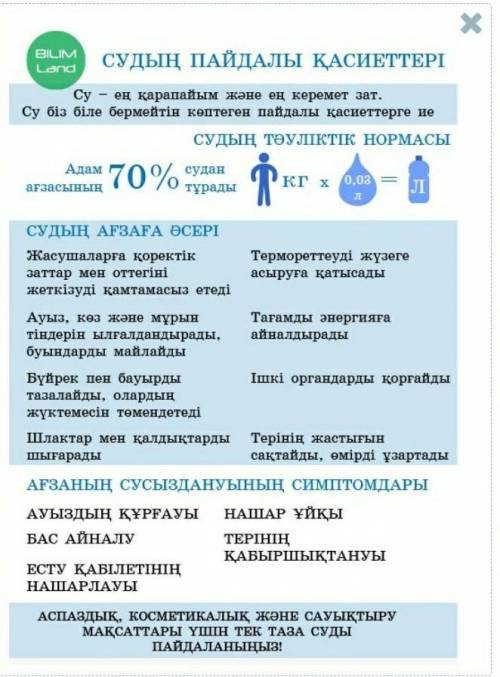 Мәтіннің мақсаты қандай ? Сурет Аспаздық , косметикалық және сауықтыру мақсаттары үшін тек таза суды