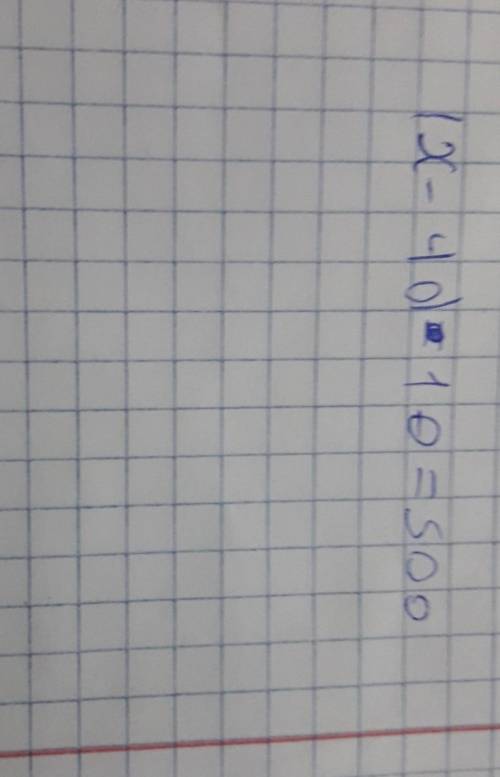 (х-40)×10=500 көбектесіндер