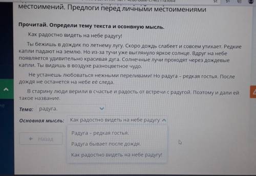 прочитай определи тему текста и основную мысль как радостно видеть на небе Радугу ты пишешь дождик п