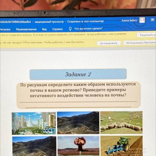 Задание 2 По рисункам определите каким образом используются почвы в вашем регионе? Приведите примеры