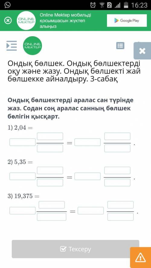 Ондық бөлшектерді аралас сан түрінде жаз. Содан соң аралас санның бөлшек бөлігін қысқарт. 1) 2,04 =