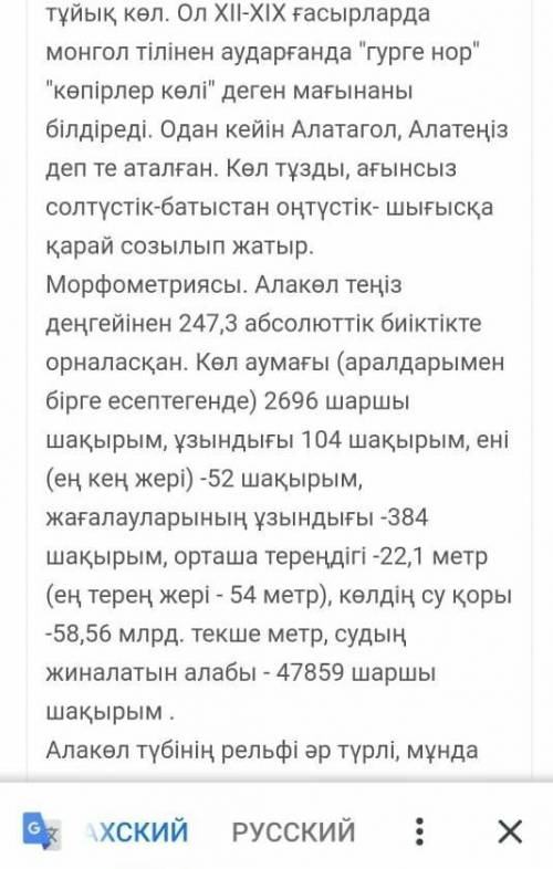 Алакөл туралы шағын коспект жазу​
